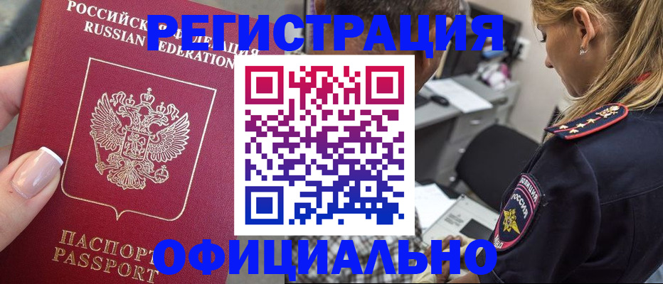 прописка в квартире в Барабинске