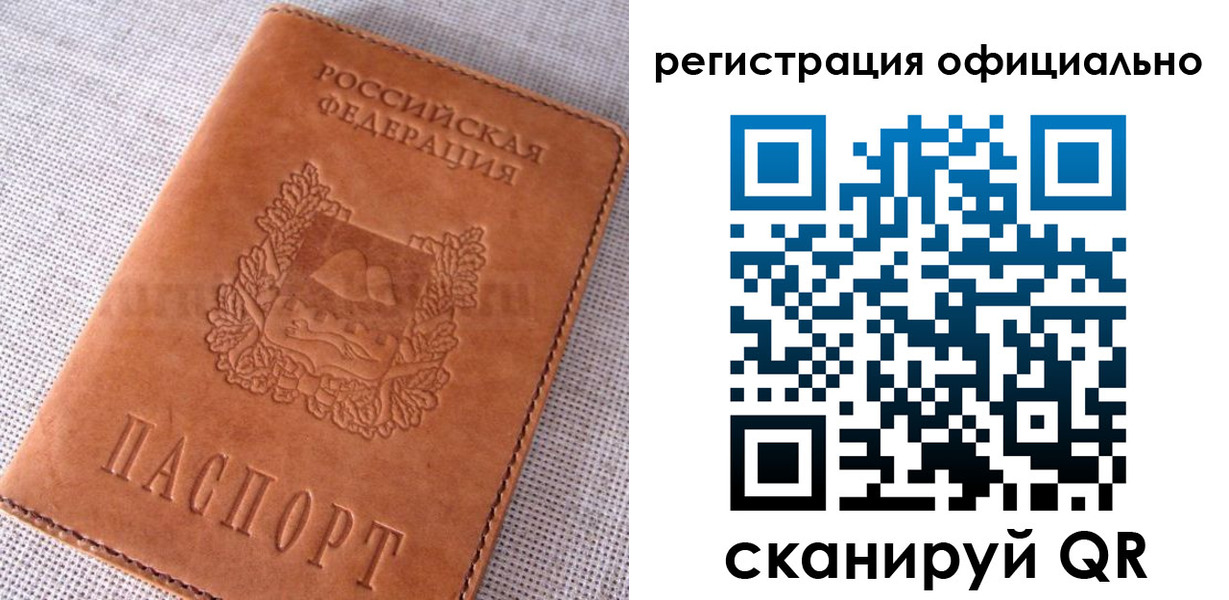 временная регистрация в Барабинске