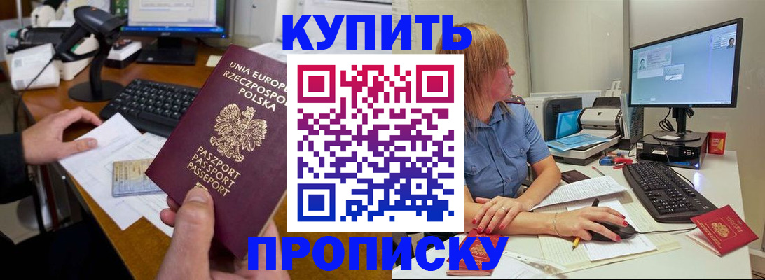 прописка штамп в Барабинске