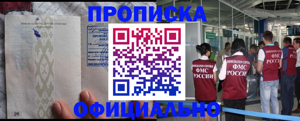 прописка паспорт в Барабинске