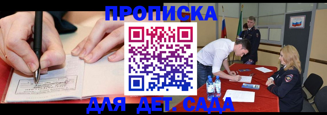 временная регистрация адрес в Барабинске