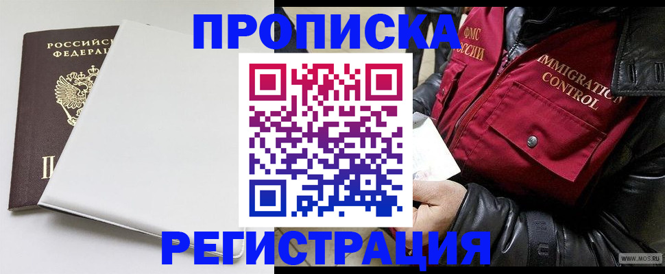 прописка паспорт в Барабинске
