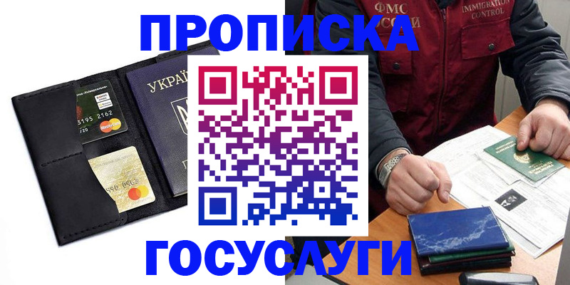 прописка законно в Барабинске