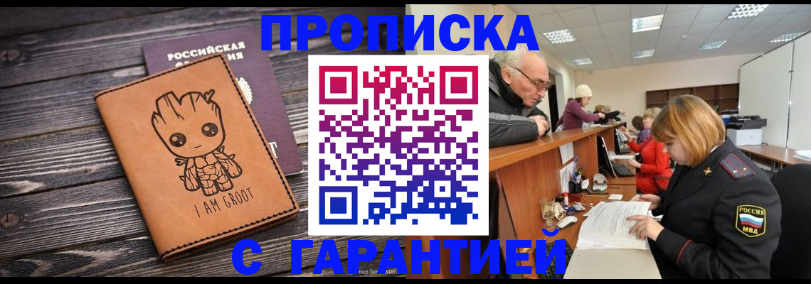 временная регистрация собственник в Барабинске